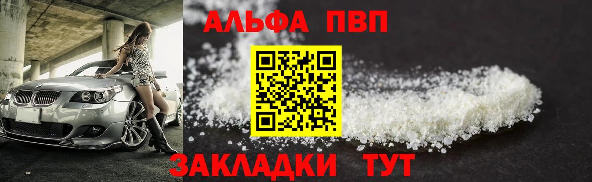 Alfa_PVP кристаллы  Вход с VPN  Alpha PVP мука  Вичуга  Alpha-PVP СК 