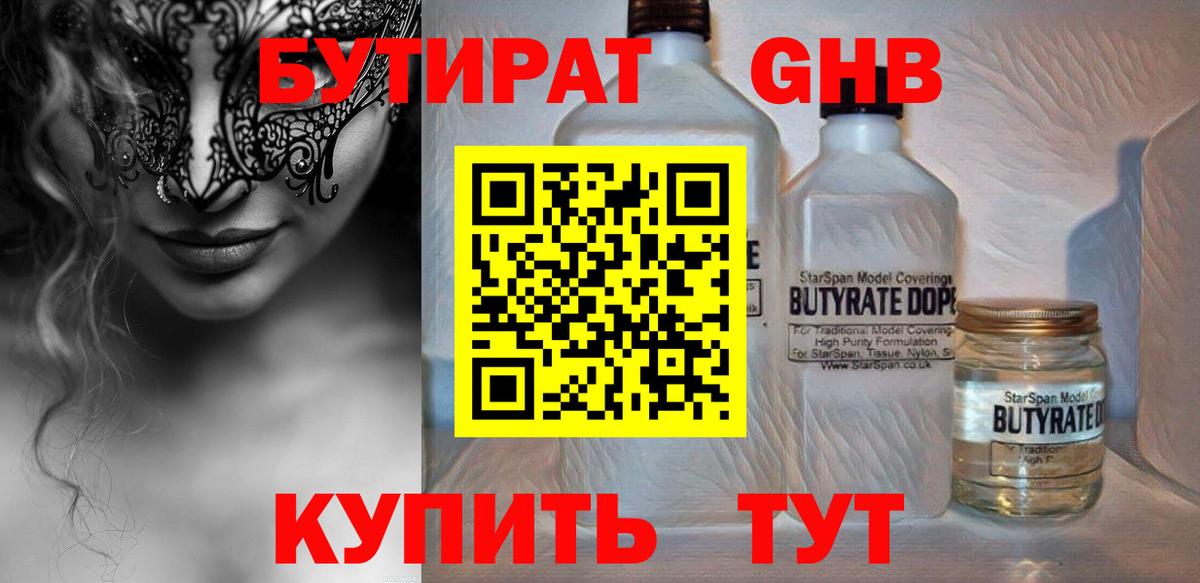 Бутират вода Вичуга