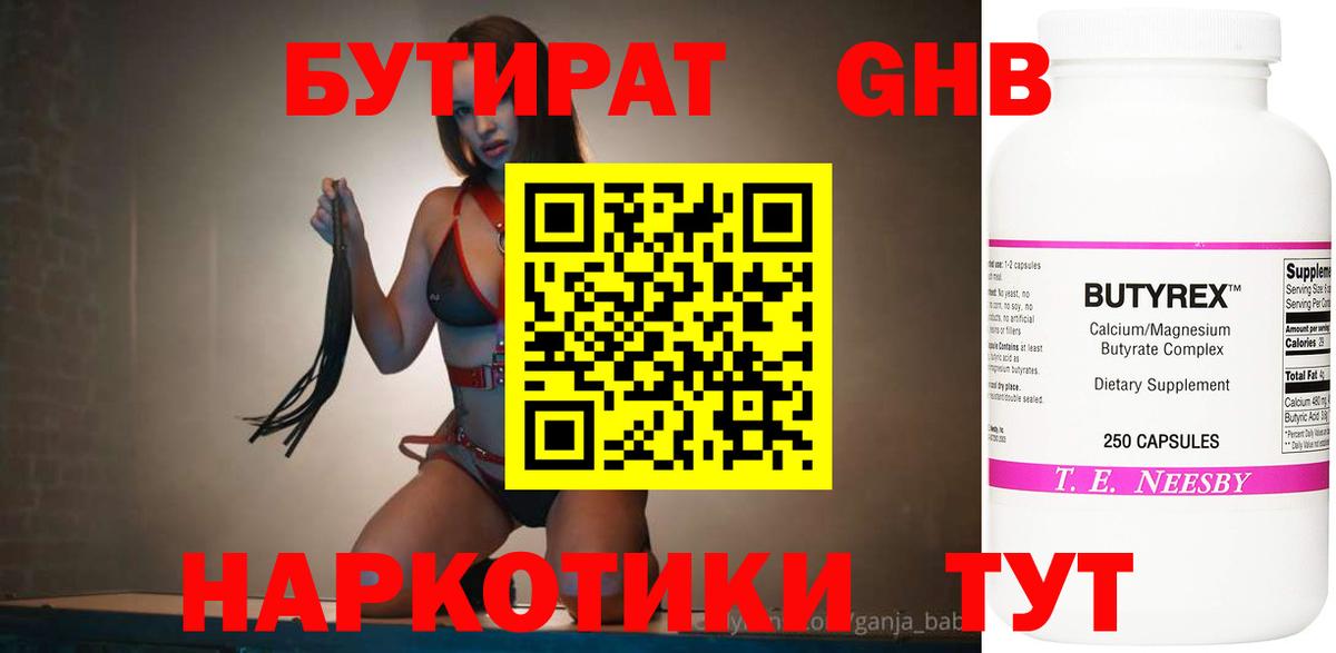 Вичуга  Бутират  Вход с VPN  БУТИРАТ BDO 33% 