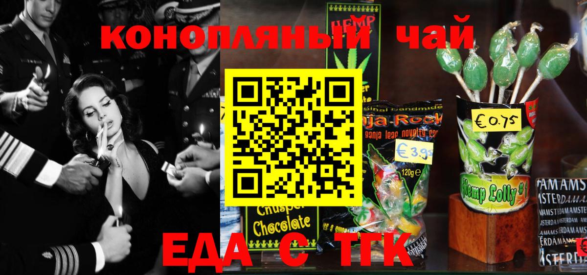 Еда ТГК конопля Вичуга