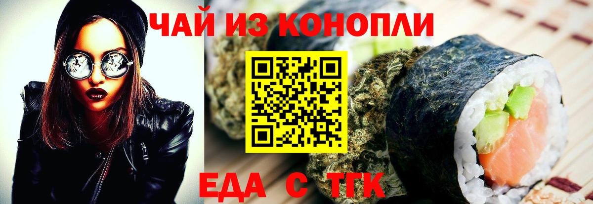 Еда ТГК конопля  Вход с VPN  Вичуга 