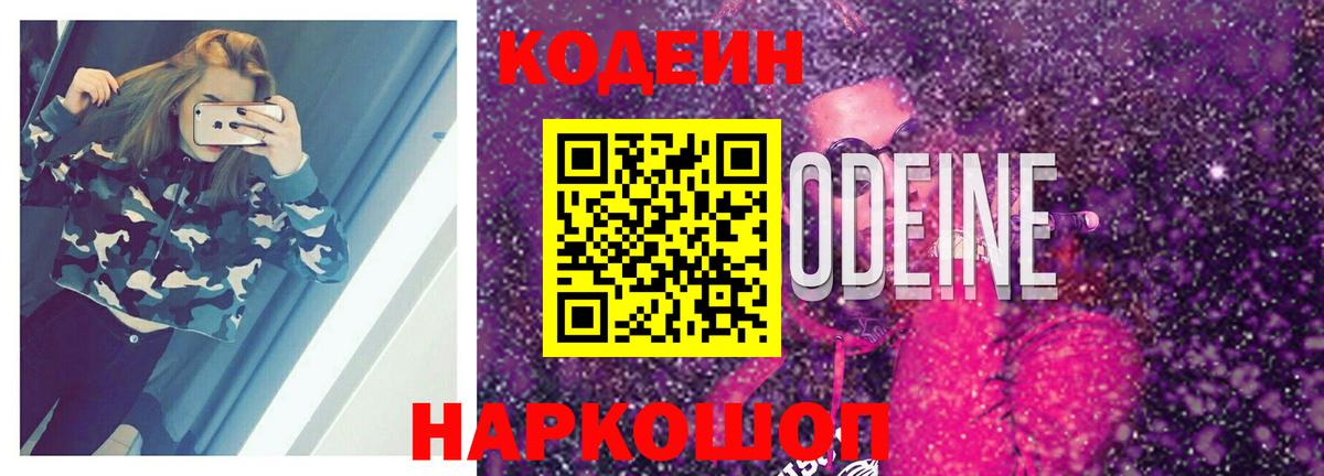 Codein Purple Drank  Вичуга  Codein напиток Lean (лин) 