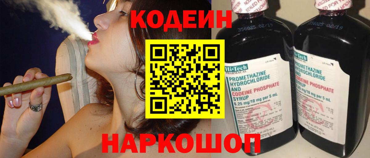 Вичуга  Кодеиновый сироп Lean напиток Lean (лин)  Кодеин напиток Lean (лин)  Вход с VPN 