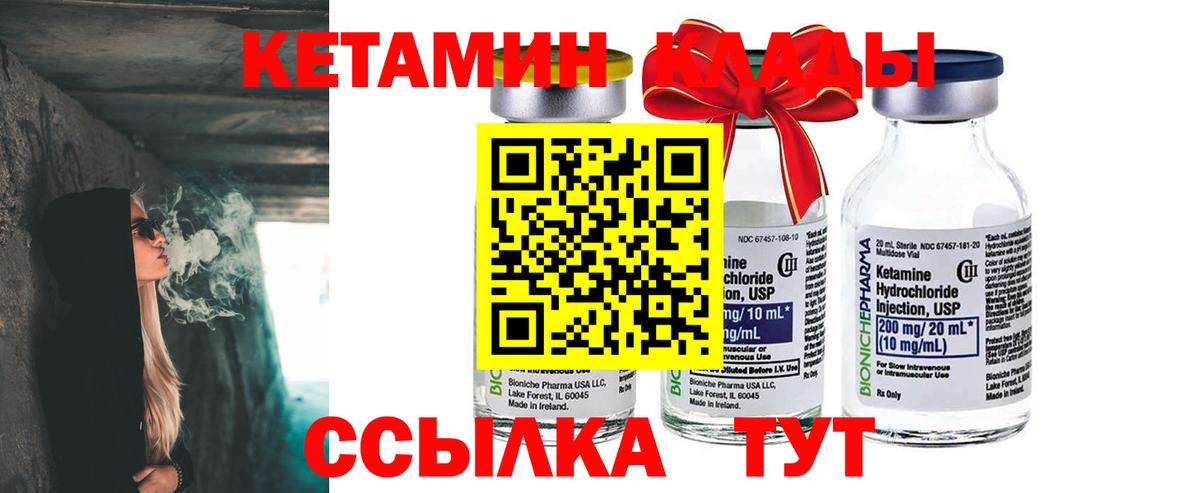 КЕТАМИН ketamine  ссылка на мегу ТОР  Вичуга 