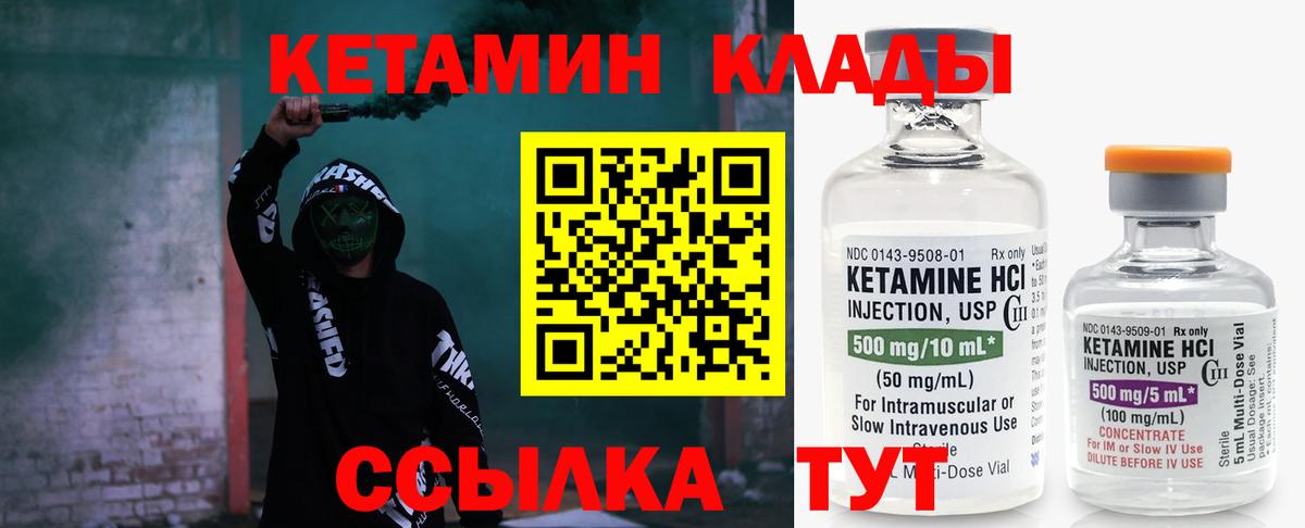 КЕТАМИН ketamine Вичуга