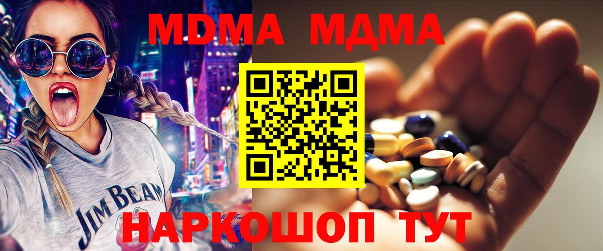 МДМА  MDMA молли  Вход с VPN  Вичуга 