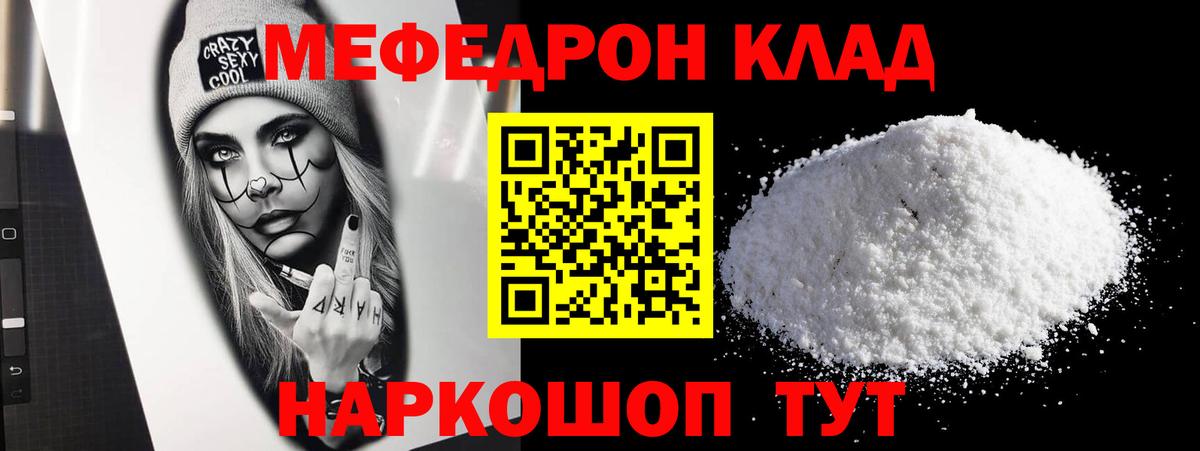 МЕФ  Меф мука  Вичуга  МЯУ-МЯУ мяу мяу 