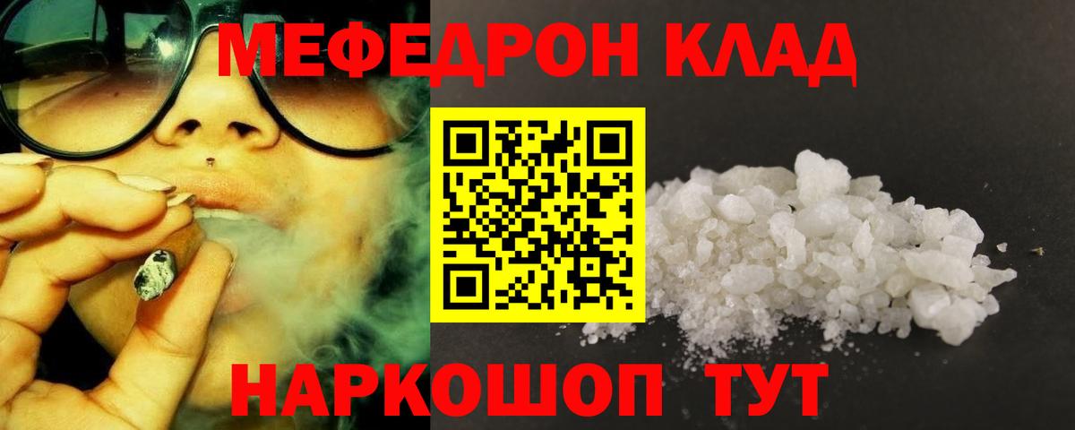 Меф мяу мяу мука Вичуга