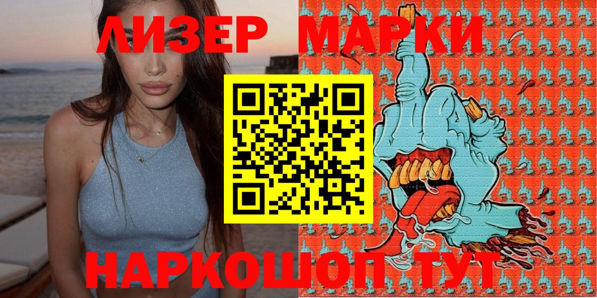 Наркотические марки 1500мкг Вичуга