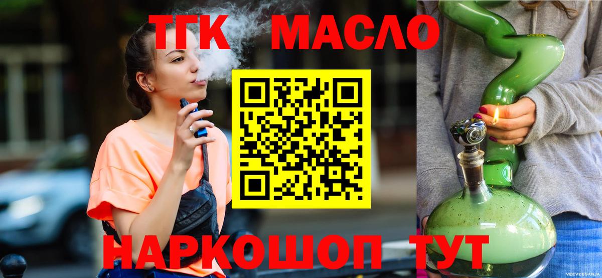 Дистиллят ТГК вейп с тгк Вичуга